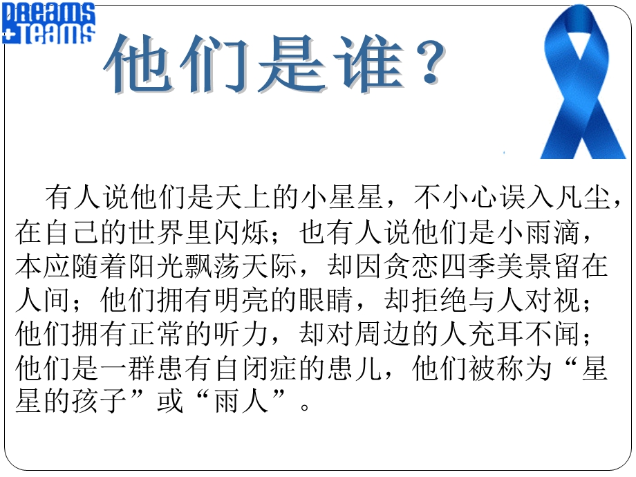 佛山市实验学校关爱自闭症儿童宣贯ppt课件文档资料.ppt_第3页