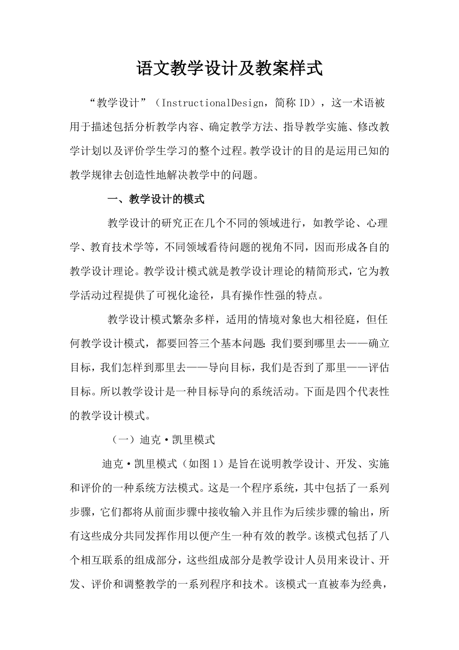 语文教学设计及教案样式.doc_第1页