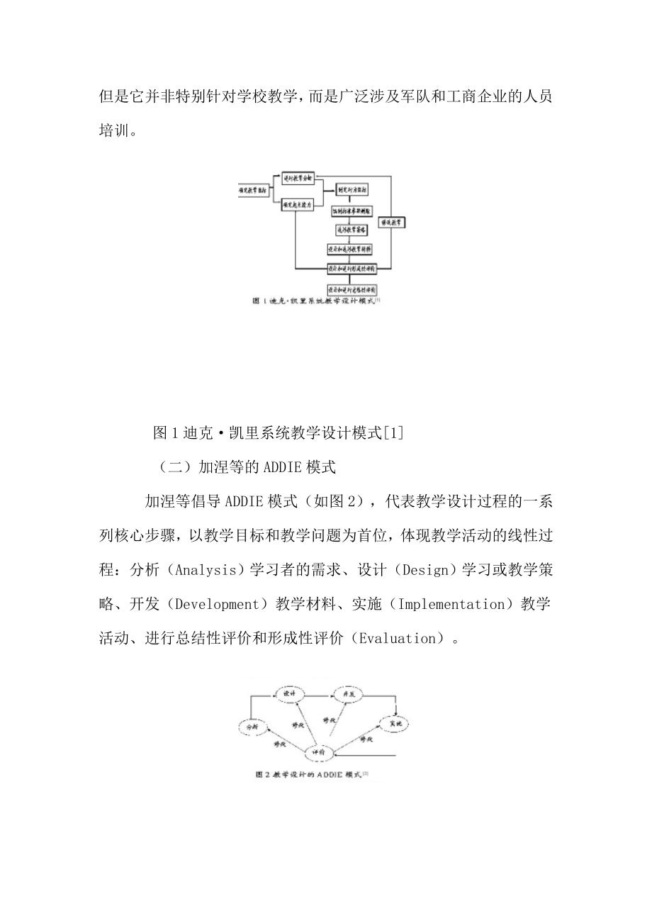 语文教学设计及教案样式.doc_第2页