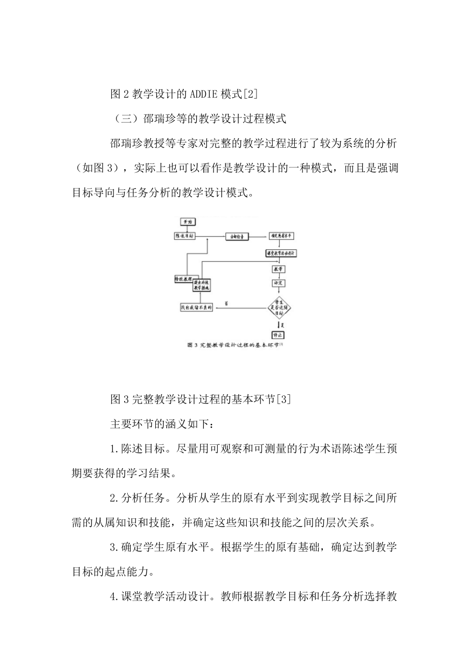 语文教学设计及教案样式.doc_第3页