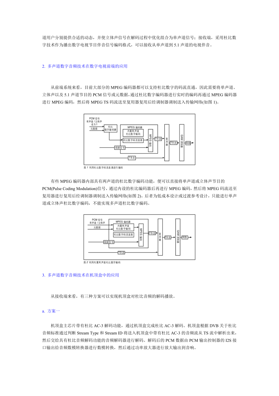 [计算机]多声道数字音频技术在数字电视系统中的应用.doc_第2页