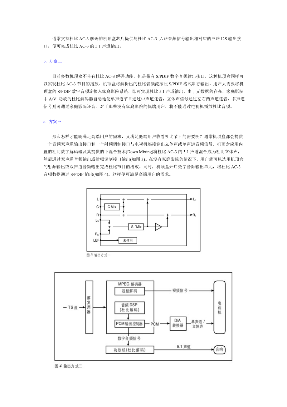 [计算机]多声道数字音频技术在数字电视系统中的应用.doc_第3页