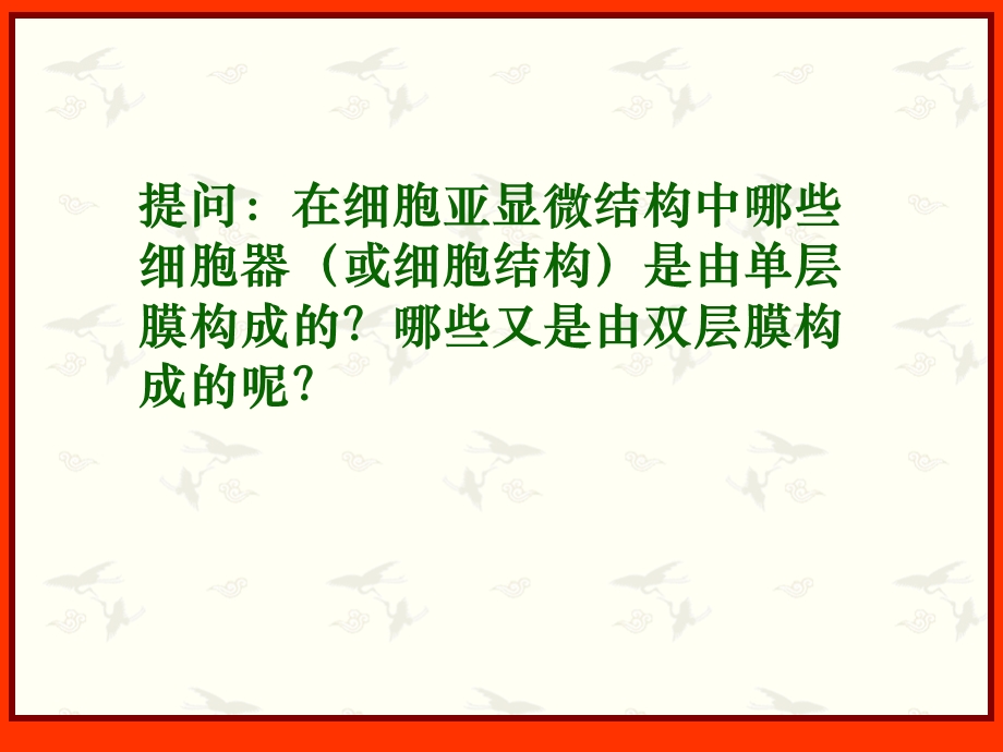 人教版教学课件细胞器——细胞内的分工合作(第二课时) 课件1精选文档.ppt_第3页