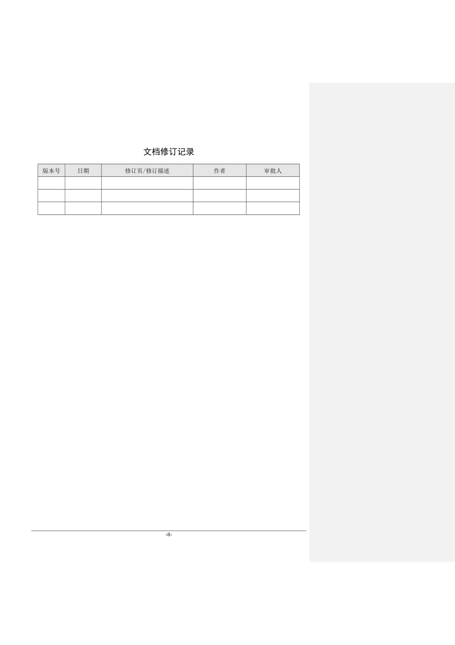 [计算机软件及应用]一卡充省分系统枢纽接口程序性能测试报告.doc_第2页