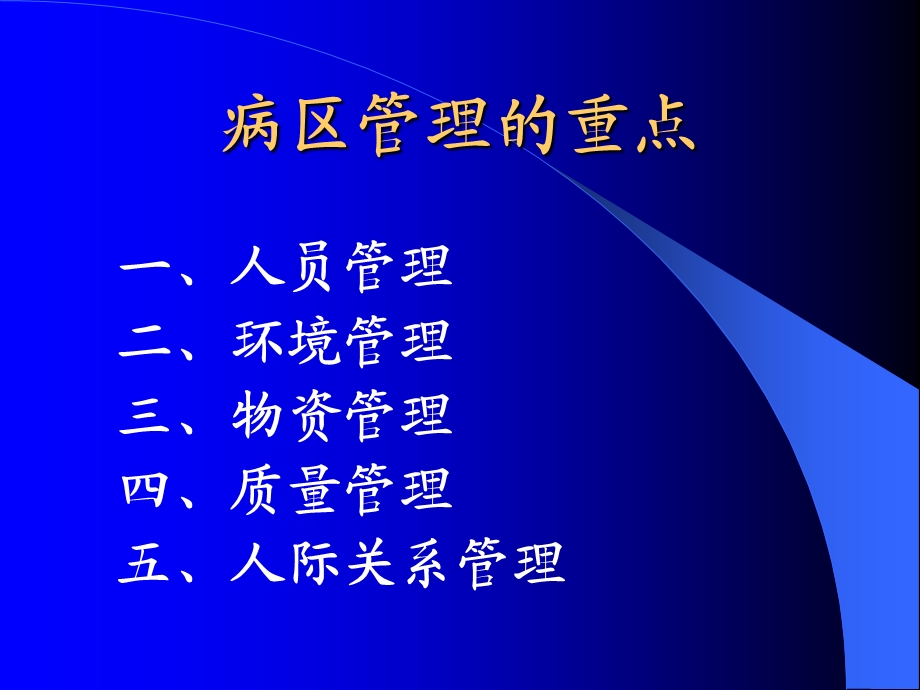 县医院病区管理文档资料.ppt_第3页