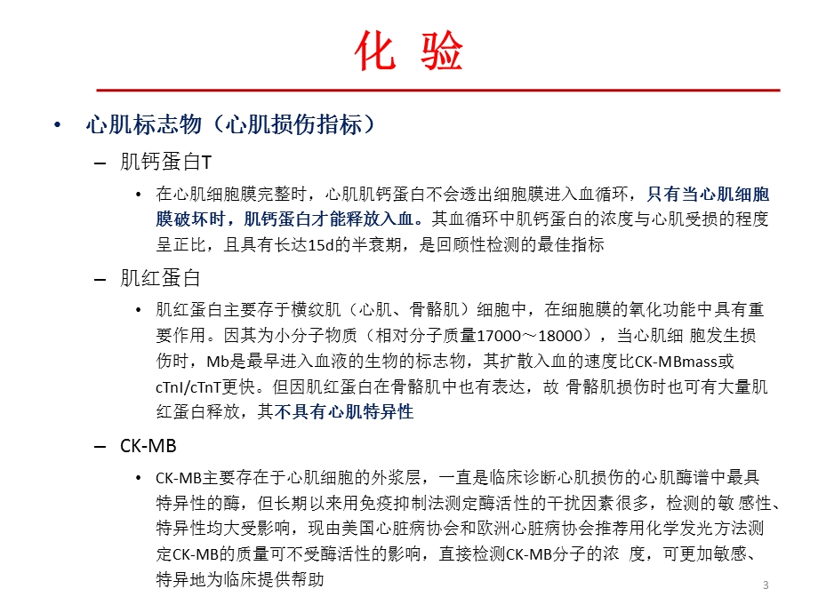 最新：心血管疾病辅助检查及相关临床意义文档资料.pptx_第3页