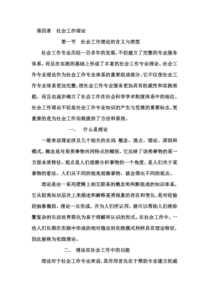 [自我管理与提升]社会工作综合能力中级四.doc