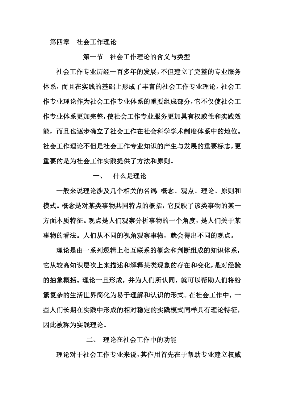 [自我管理与提升]社会工作综合能力中级四.doc_第1页