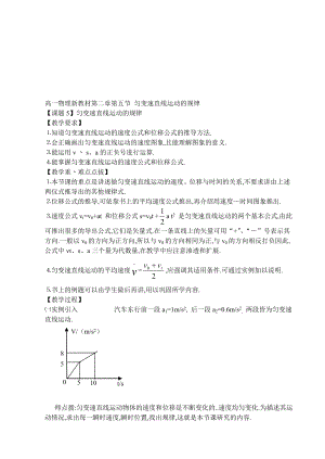 最新第02章第07节位移公式图象教案06名师精心制作教学资料.doc