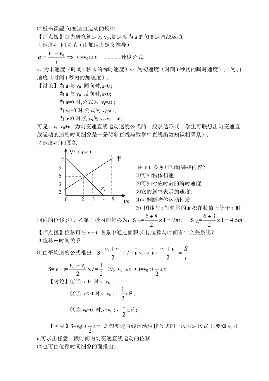 最新第02章第07节位移公式图象教案06名师精心制作教学资料.doc_第2页