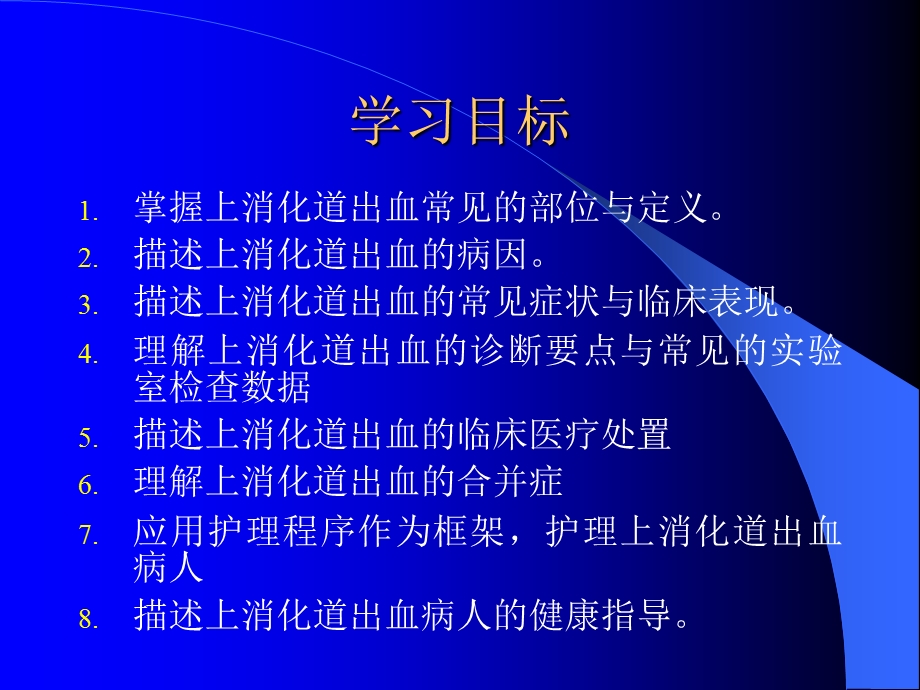 上消化道出血2精选文档.ppt_第1页