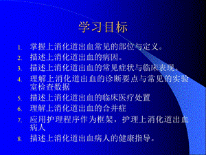 上消化道出血2精选文档.ppt