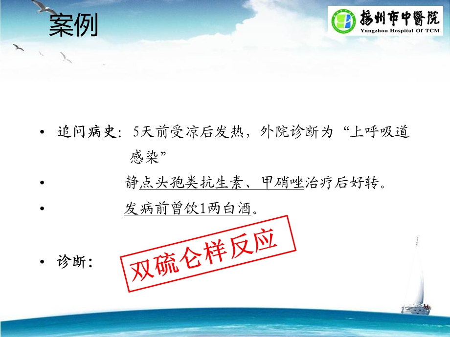 双硫仑样反应的急救与护理文档资料.ppt_第3页