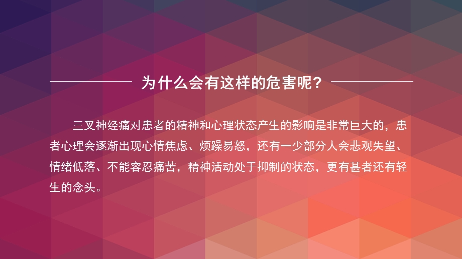 三叉神经痛的危害PPT文档.pptx_第1页