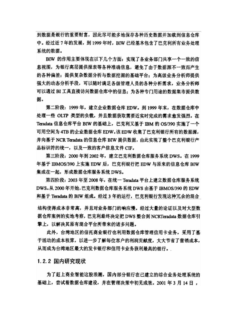 [计算机软件及应用]银行商业智能系统的设计与实现.doc_第3页