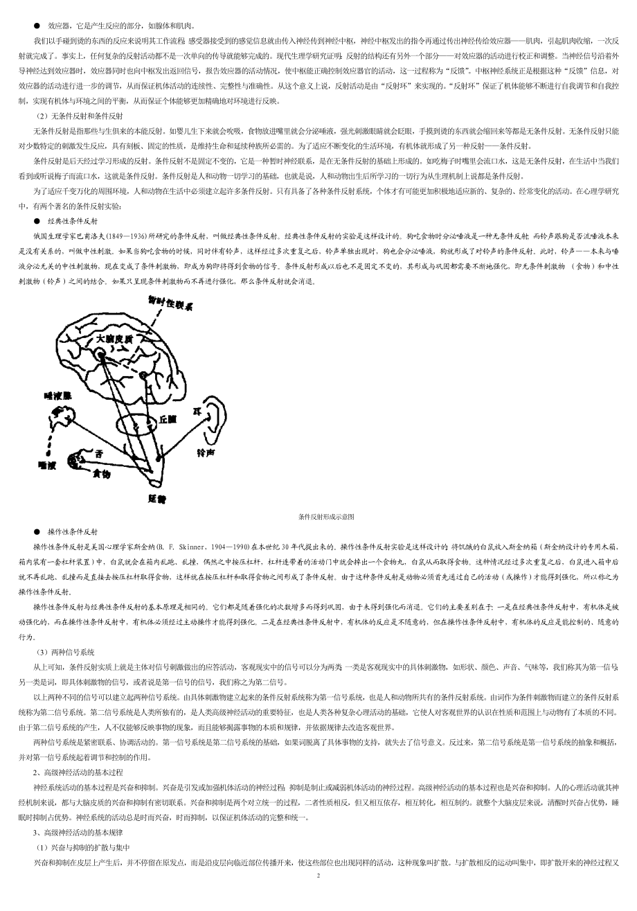 [教育学]心理学书稿.doc_第2页