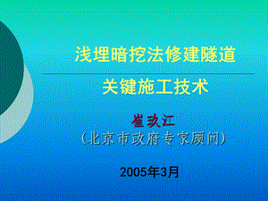 浅埋暗挖关键施工技术名师编辑PPT课件.ppt