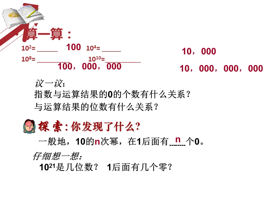 七年级数学（华师大版）上册课件：2．12科学记数法.ppt_第3页