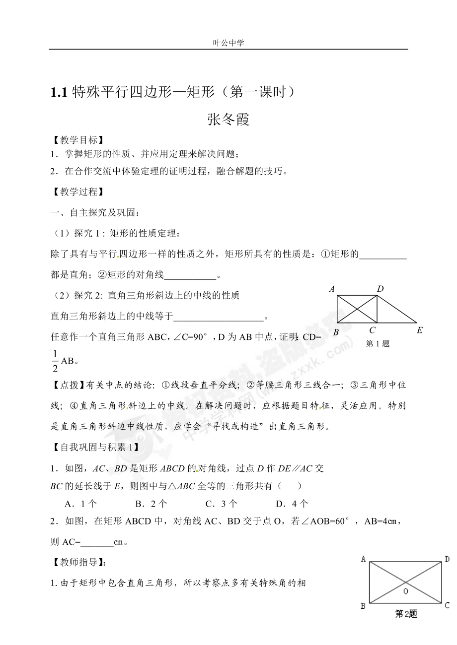 1.2矩形导学案教学文档.doc_第1页