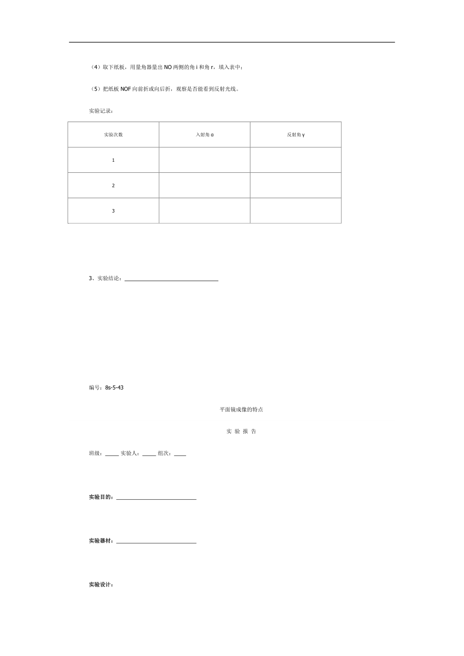 [理化生]实验报告单全部.doc_第3页