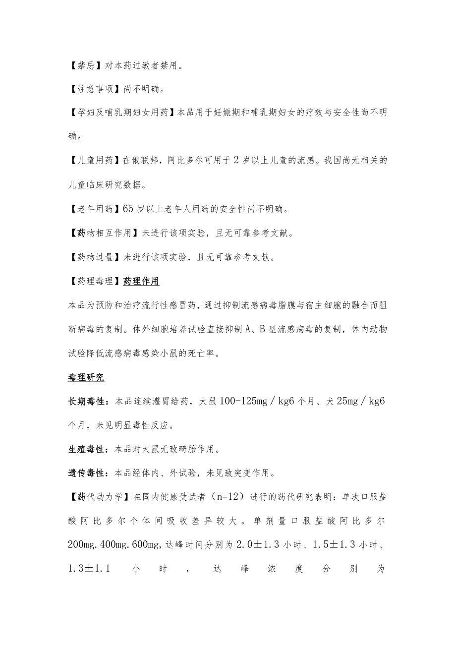 盐酸阿比多尔颗粒说明书.docx_第2页