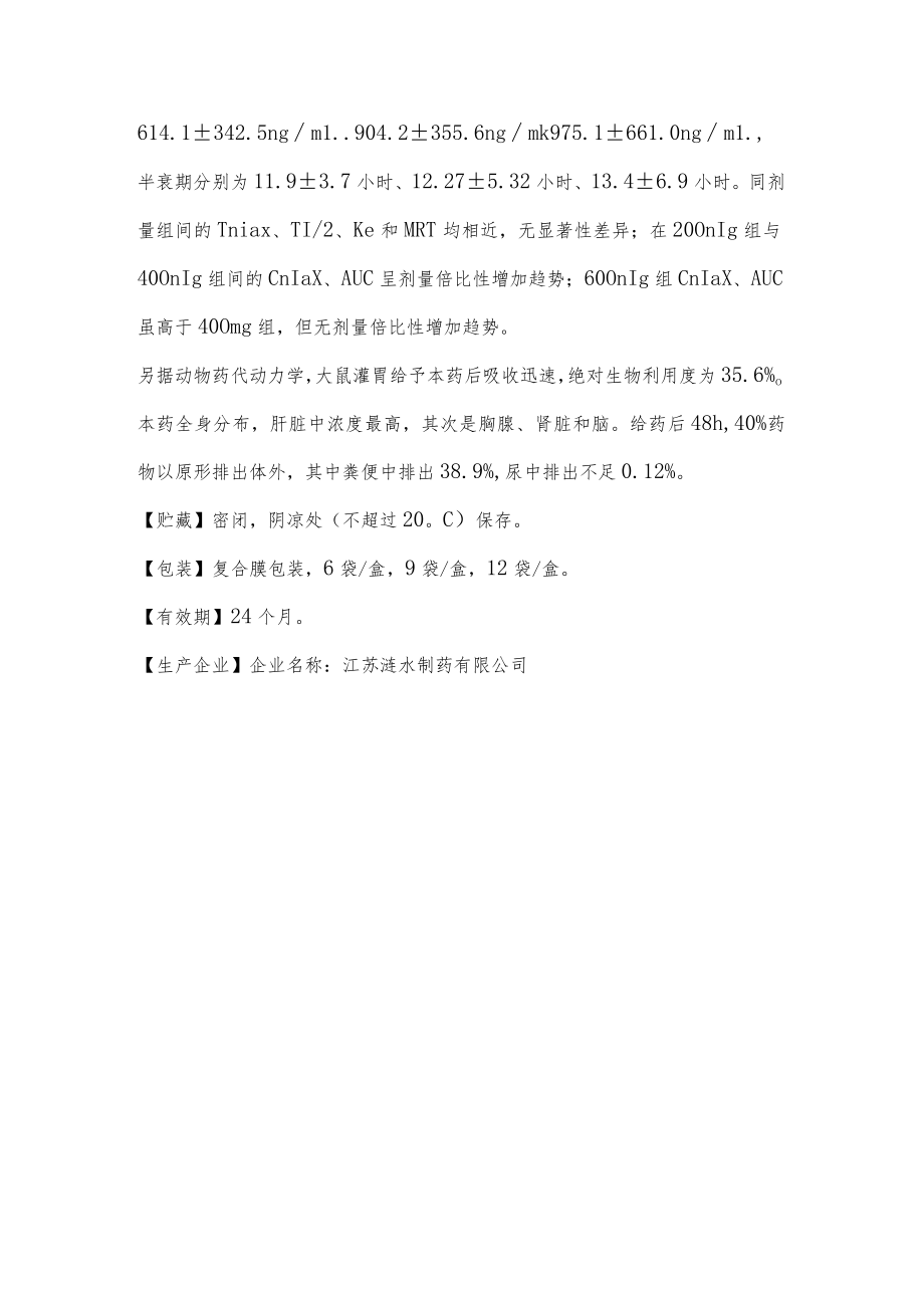 盐酸阿比多尔颗粒说明书.docx_第3页