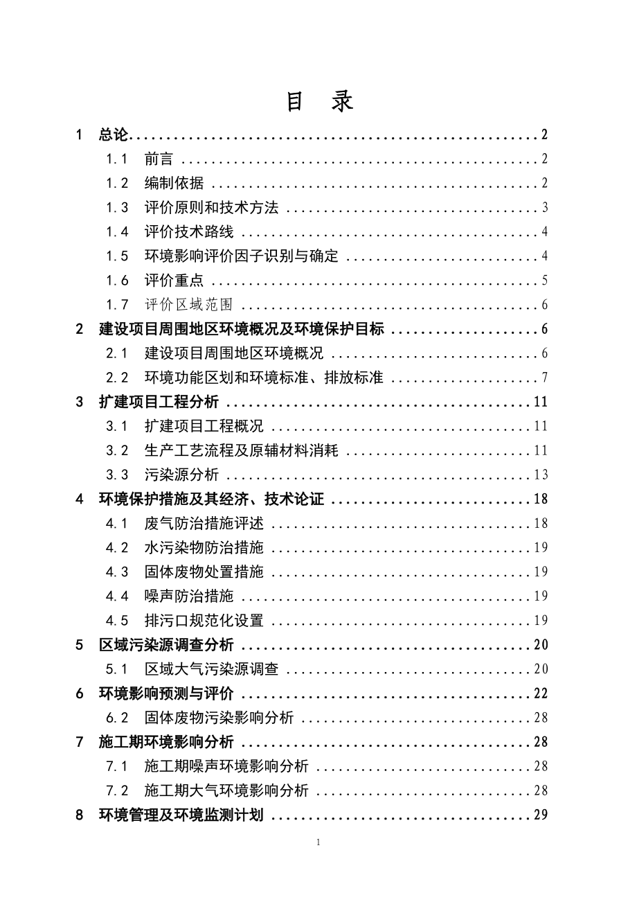 [自然科学]环境管理电子档doc.doc_第1页