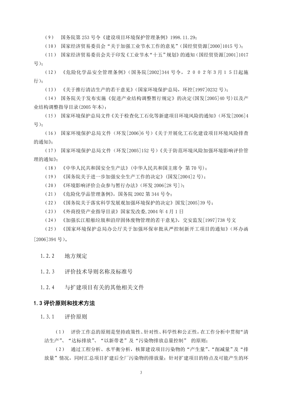 [自然科学]环境管理电子档doc.doc_第3页