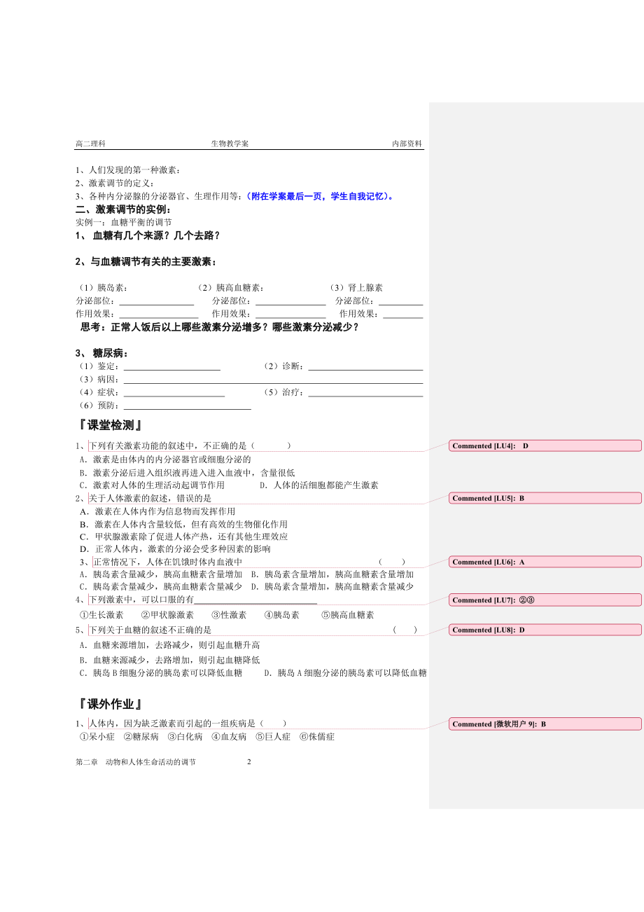 2.2通过激素的调节教学案缪运良教学文档.doc_第2页