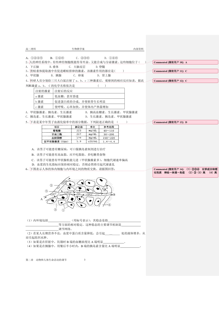 2.2通过激素的调节教学案缪运良教学文档.doc_第3页