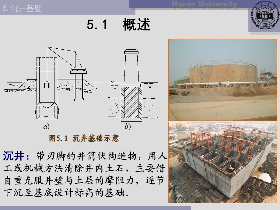 基础工程06沉井基础名师编辑PPT课件.ppt_第3页