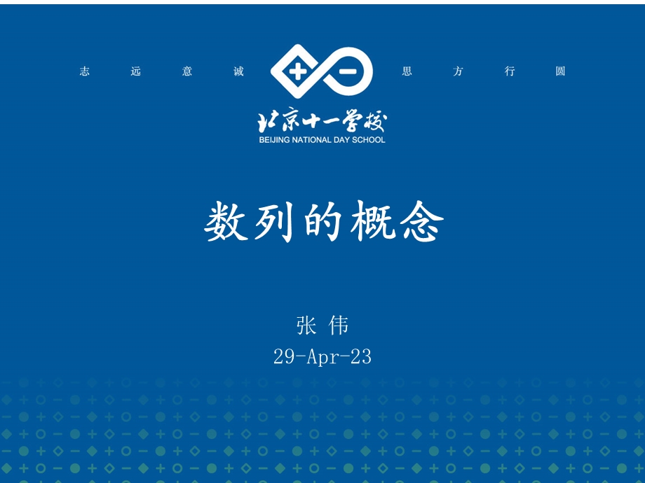 数列的概念课件张伟.ppt_第1页