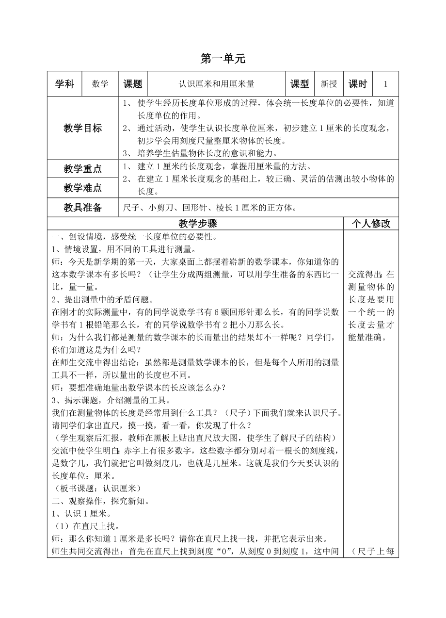 二年级上册数学教案 (2).doc_第2页