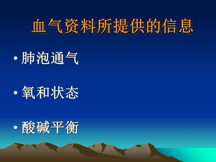 动脉血气分析王京岚文档资料.ppt_第1页