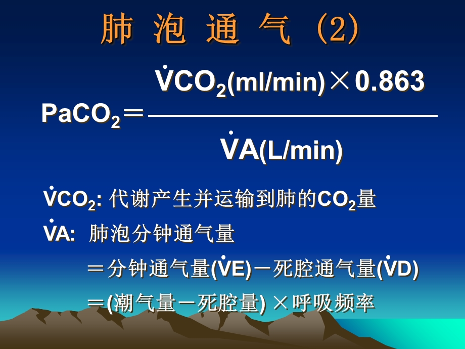 动脉血气分析王京岚文档资料.ppt_第3页