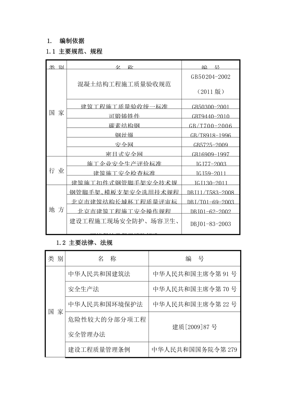 大堂搭架方案.doc_第2页