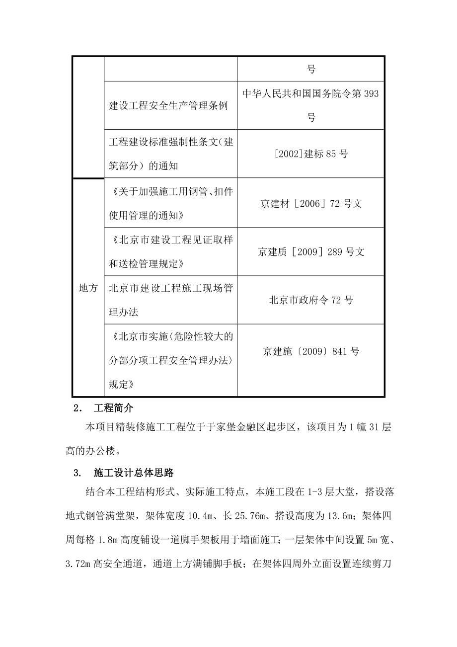 大堂搭架方案.doc_第3页