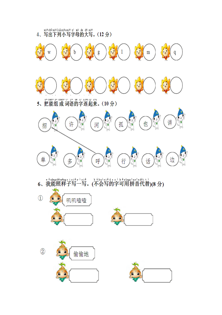 部编版一年级语文下册第三单元练习题.docx_第2页