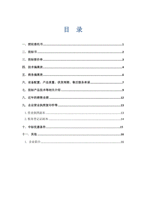 [教育学]江苏大学标书.doc