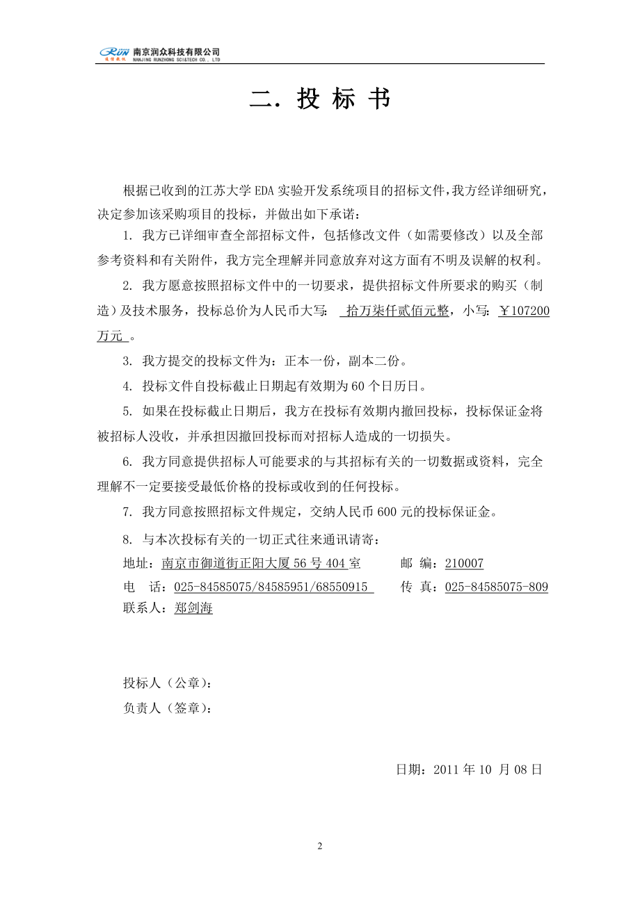 [教育学]江苏大学标书.doc_第3页