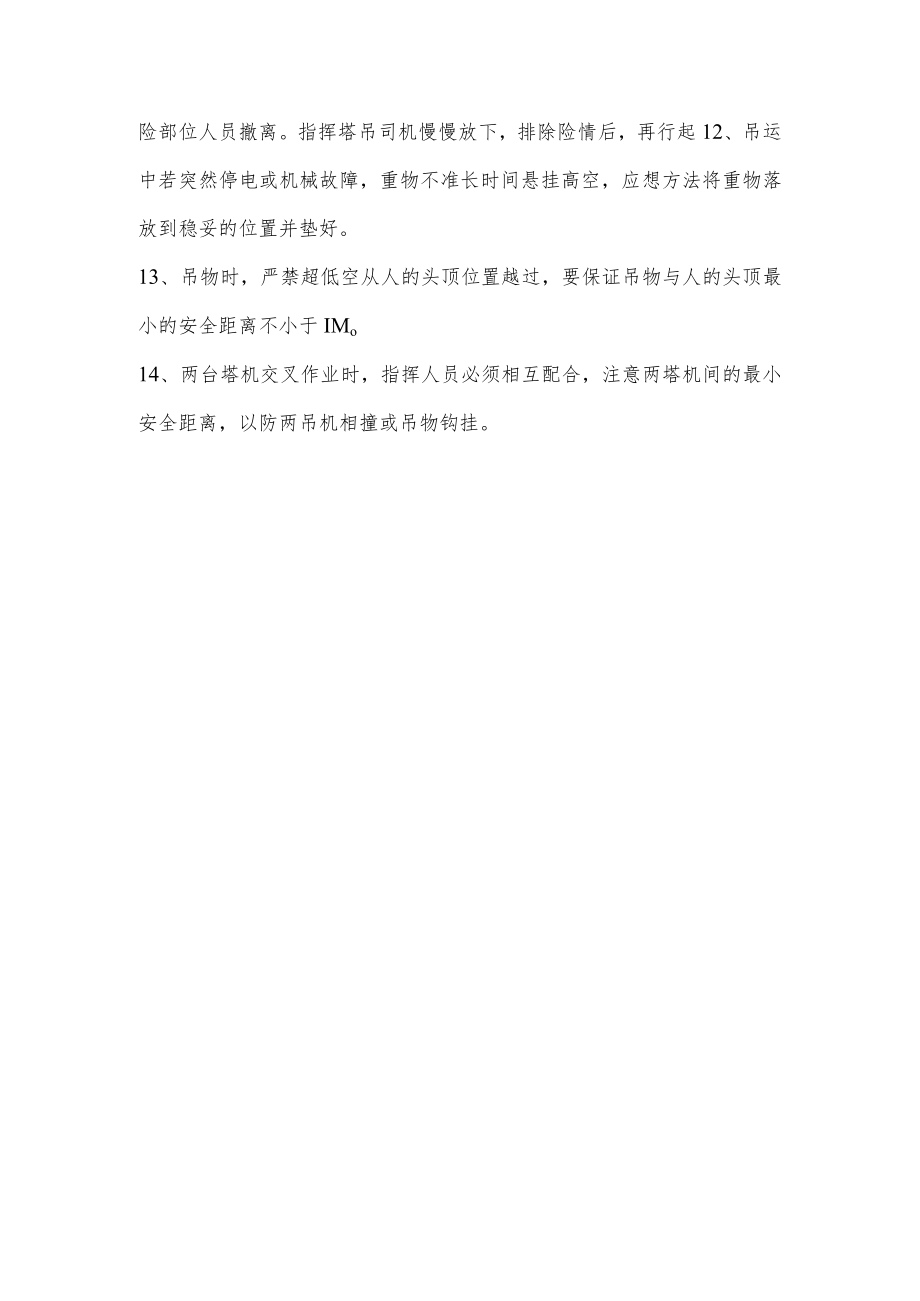 信号工安全操作规程.docx_第2页