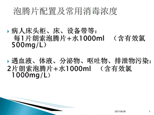 培训资料保洁人员院感知识培训资料精选文档.ppt