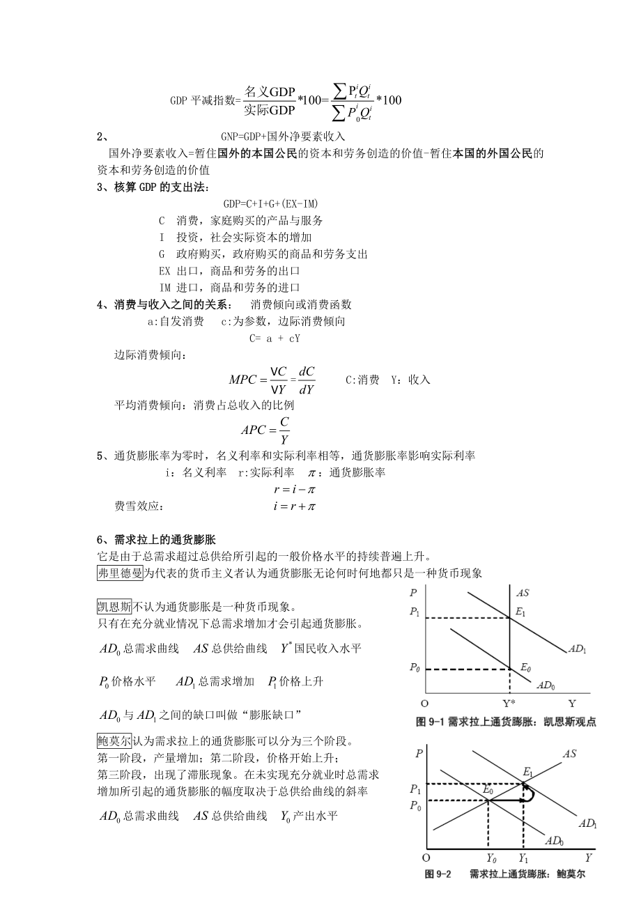 宏观经济学期末考试范围.doc_第3页