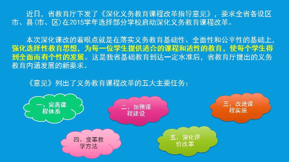 浙江省关于深化义务教育课程改革的指导意见.pptx_第2页