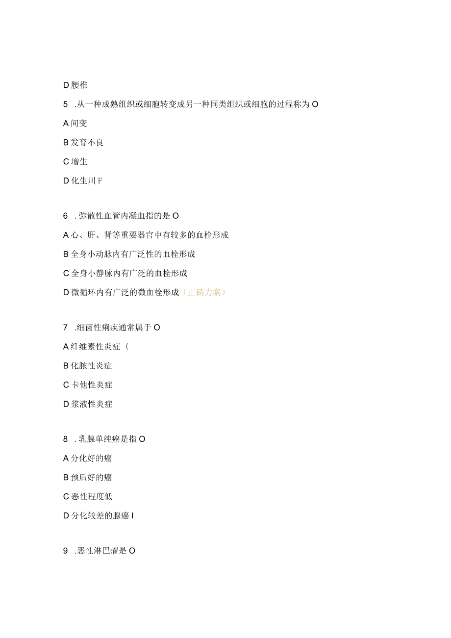 医师定考西医医师考核试题2.docx_第2页