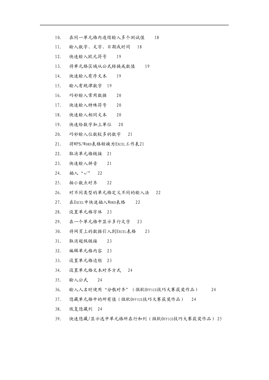 [计算机软件及应用]Excel 使用技巧集锦舒适排版.doc_第3页