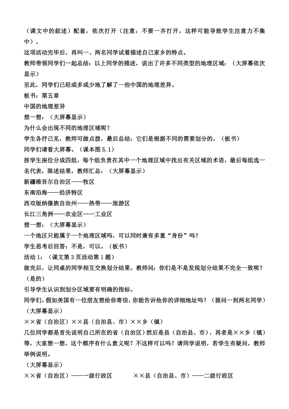 [计算机硬件及网络]分栏模式.doc_第2页