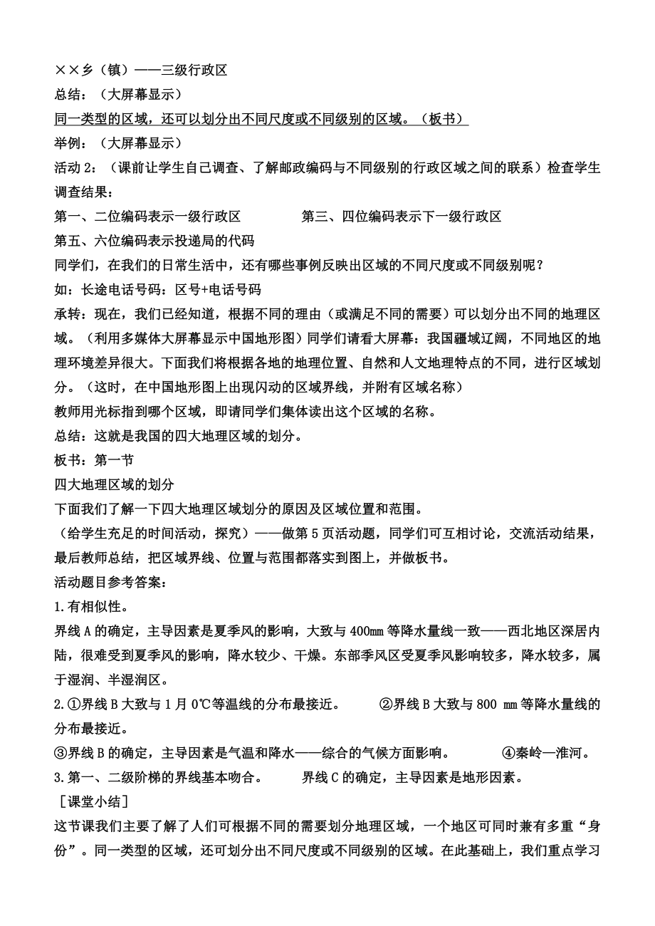 [计算机硬件及网络]分栏模式.doc_第3页