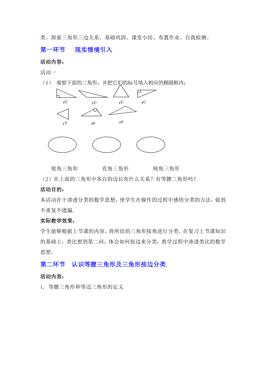 4.1认识三角形二教学设计 教学文档.doc_第2页