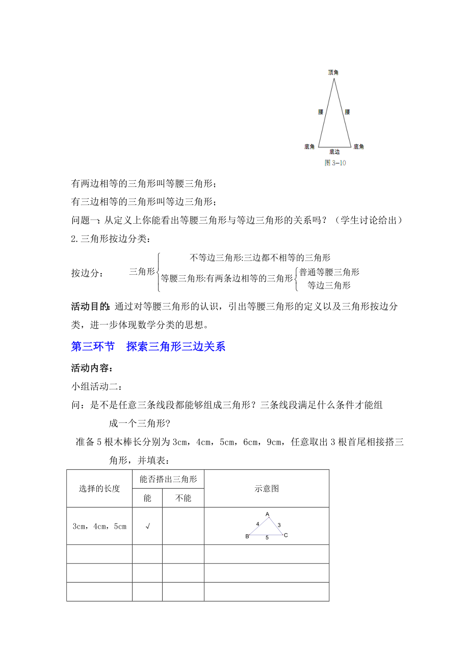 4.1认识三角形二教学设计 教学文档.doc_第3页